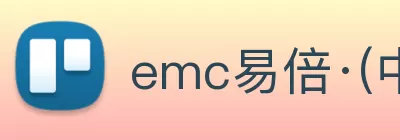 emc易倍·(中国)体育官方网站 Logo